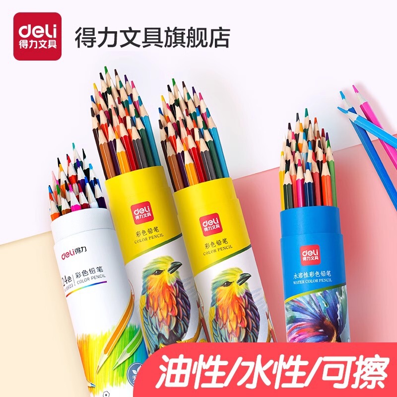 Deli colored lead Chinese elegant pencil water soluble oily professional hand-painted painting colored pencil suit wholesale Deli colored lead Chinese elegant pencil water soluble oily professional hand-painted painting colored pencil suit wholesale