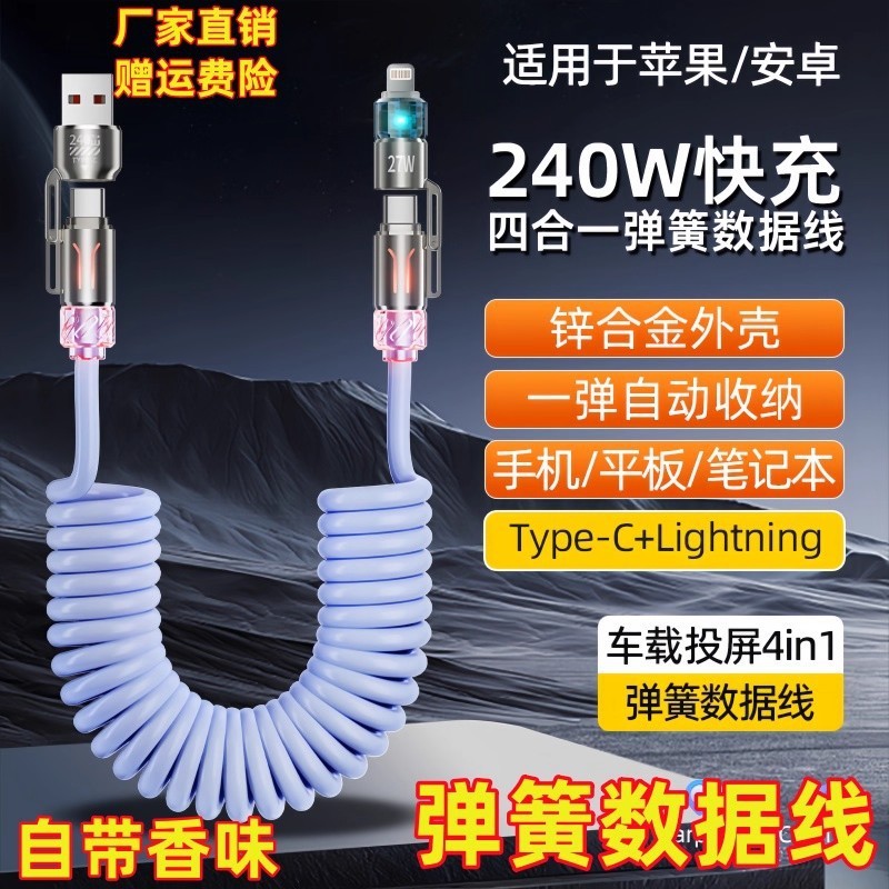 弹簧伸缩四合一240w车载香薰快充线2米适用于苹果安卓typec数据线|undefined