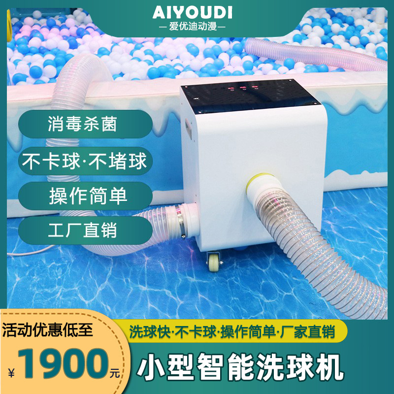 Nueva máquina inteligente de lavar bolas marinas, máquina de lavar bolas, piscina de bolas, máquina de lavar bolas, venta directa de fabricantes