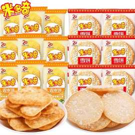 米多奇香米饼雪饼仙贝雪米饼整箱批发饼干解馋小零食休闲食品小吃