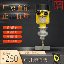 上海丹蒂工廠直銷阻旋料位開關防爆耐高溫控制器物位計