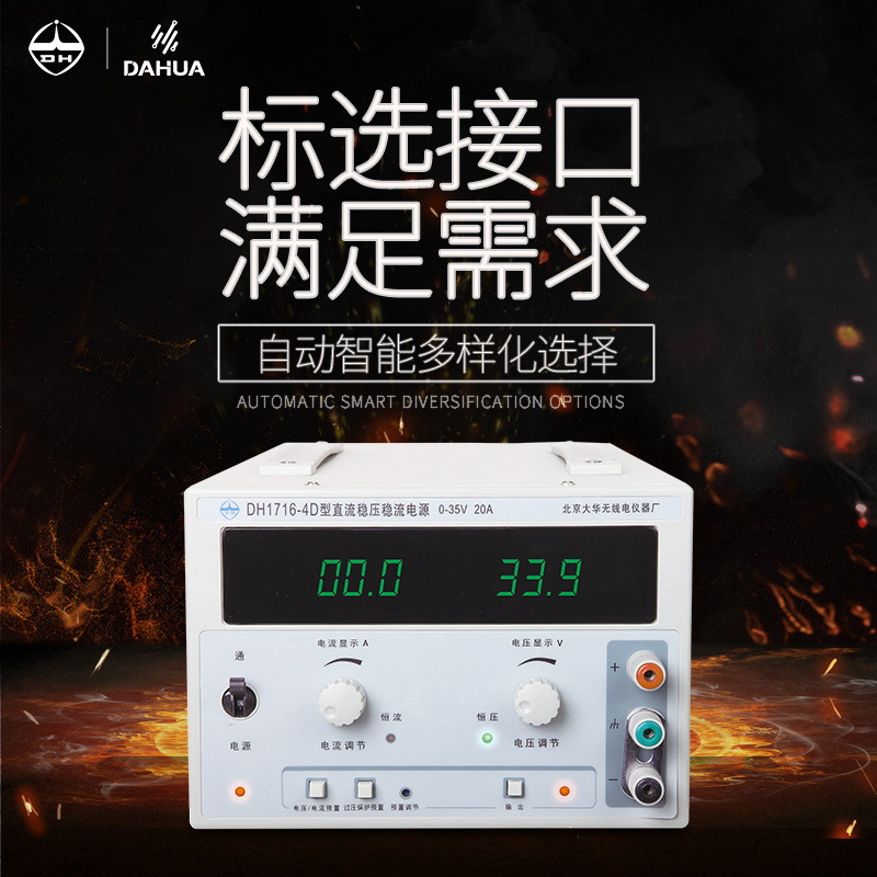 大华DAHUA  DH1716-4D 直流稳压稳流纯线性电源 恒压恒流自动切换