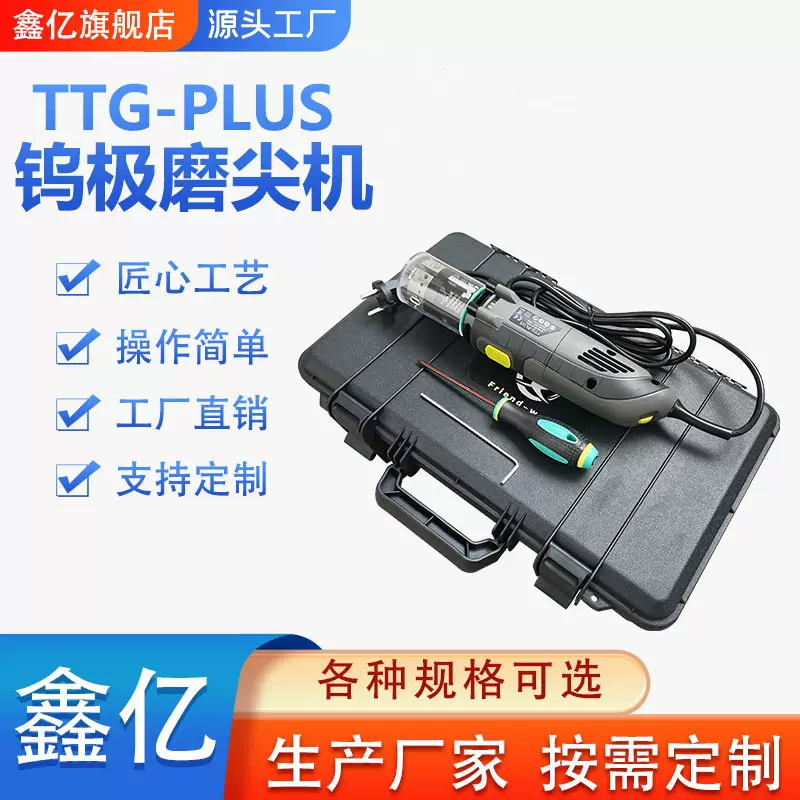 TTG-PLUSESGPLUS钨极磨尖机金刚石砂轮片磨削机4.0mm钨针磨削机