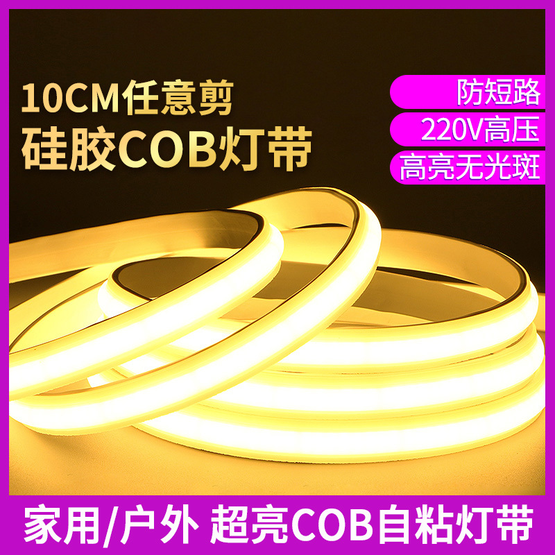 灯带led条自粘硅胶防水超亮220V线形灯槽家用客厅吊顶COB超薄软灯