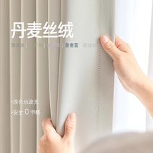 高温定型爆款ins风丹麦丝绒网红纯色窗帘卧室遮光客厅阳台