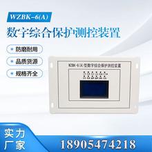 中国电光WZBK-6(A)数字综合保护测控装置 WZBQ-1微机综保