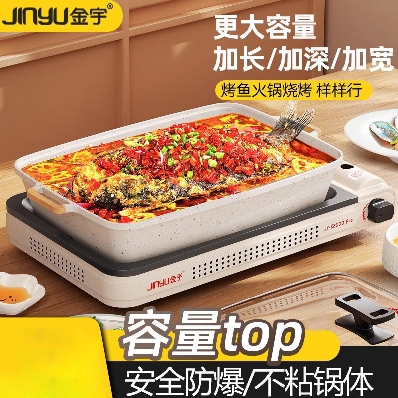 Jinyu Card Type Fish Grilling Stove Commercial Cass Outdoor Portable Special Pot Gas Household Hot Pot Barbecue Fish Plate Jinyu Card Type Fish Grilling Stove Commercial Cass Outdoor Portable Special Pot Gas Household Hot Pot Barbecue Fish Plate