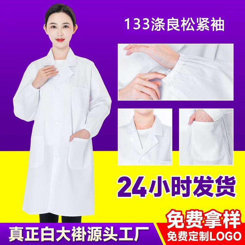 White Coat Long-Sleeved College Student Lab Coat Male and Female Doctor Nurse Pharmacy Food Factory Visiting Uniform Work Clothes