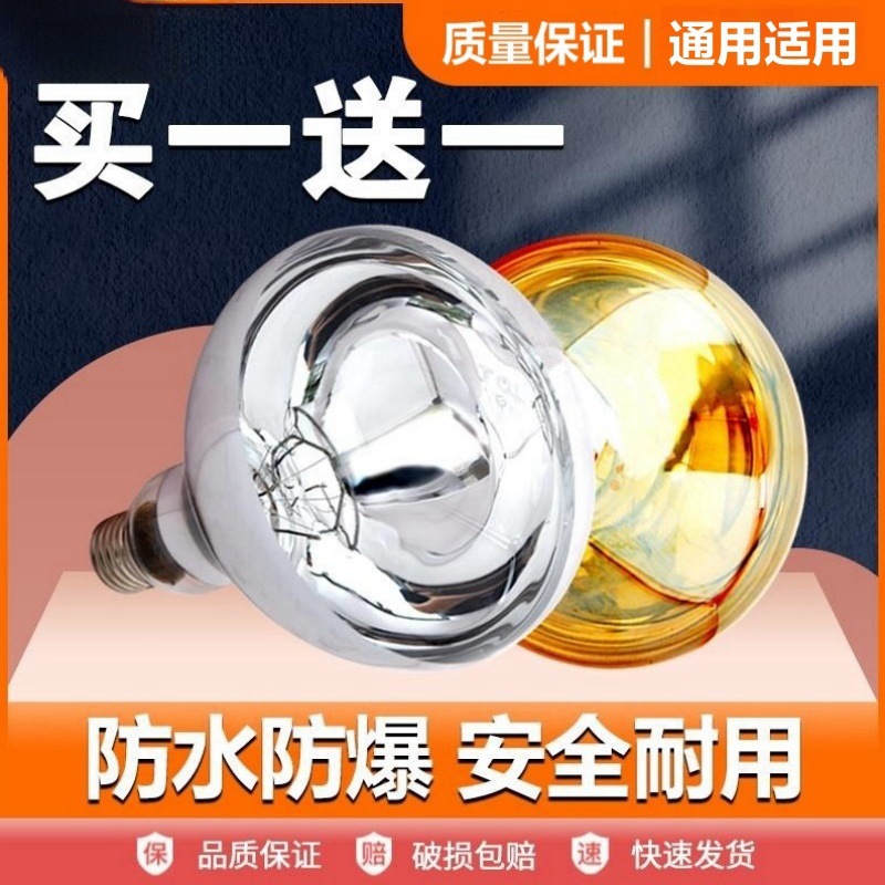 Complete set of accessories for Aupu bathroom heater bulbs, 275W universal waterproof and explosion-proof bathroom and home use E27.