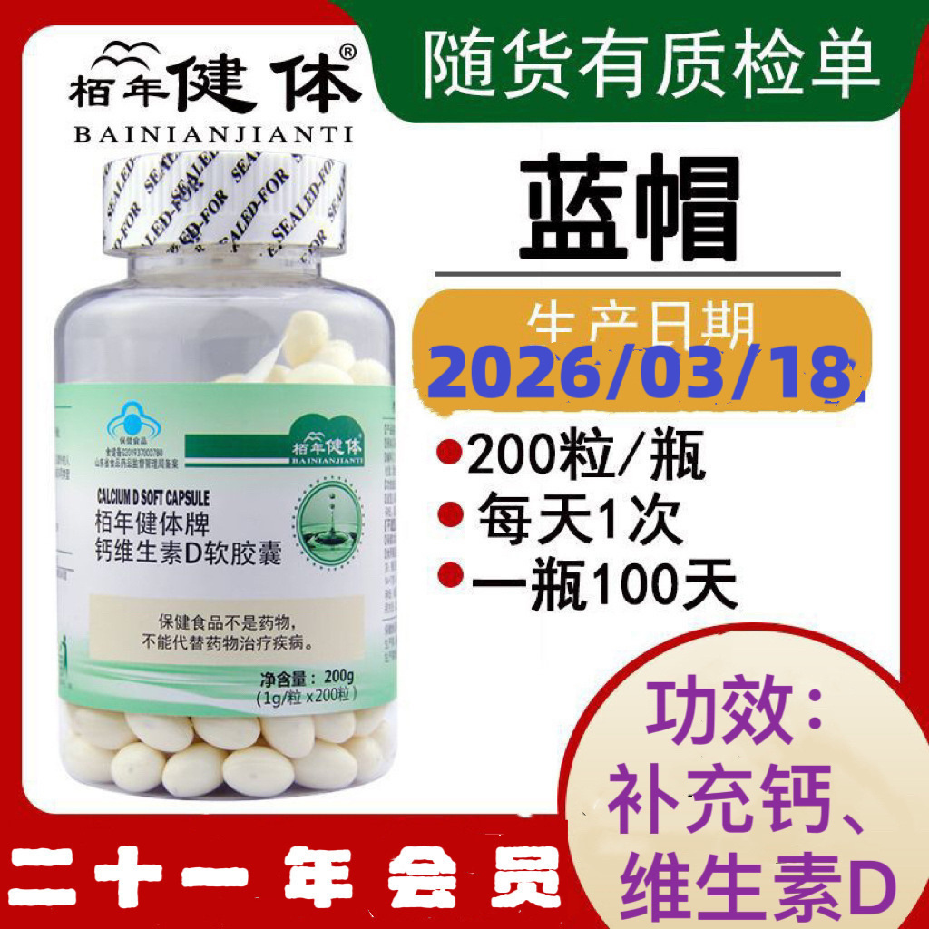 Calcium Tablets for Calcium Supplementation, Soft Capsules for Middle-Aged and Elderly People, for Children and Teenagers over 4 Years Old, Blue Cap, Health Supplement