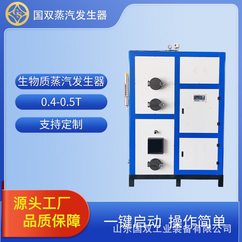 0.5吨生物质颗粒蒸汽发生器 食用菌高温灭菌蒸汽锅炉