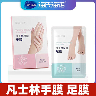 Haishi Hainuo Vaseline Hand Mask Foot Mask Hands Moisturizing Disposable Gloves Foot Cover Hand and Foot