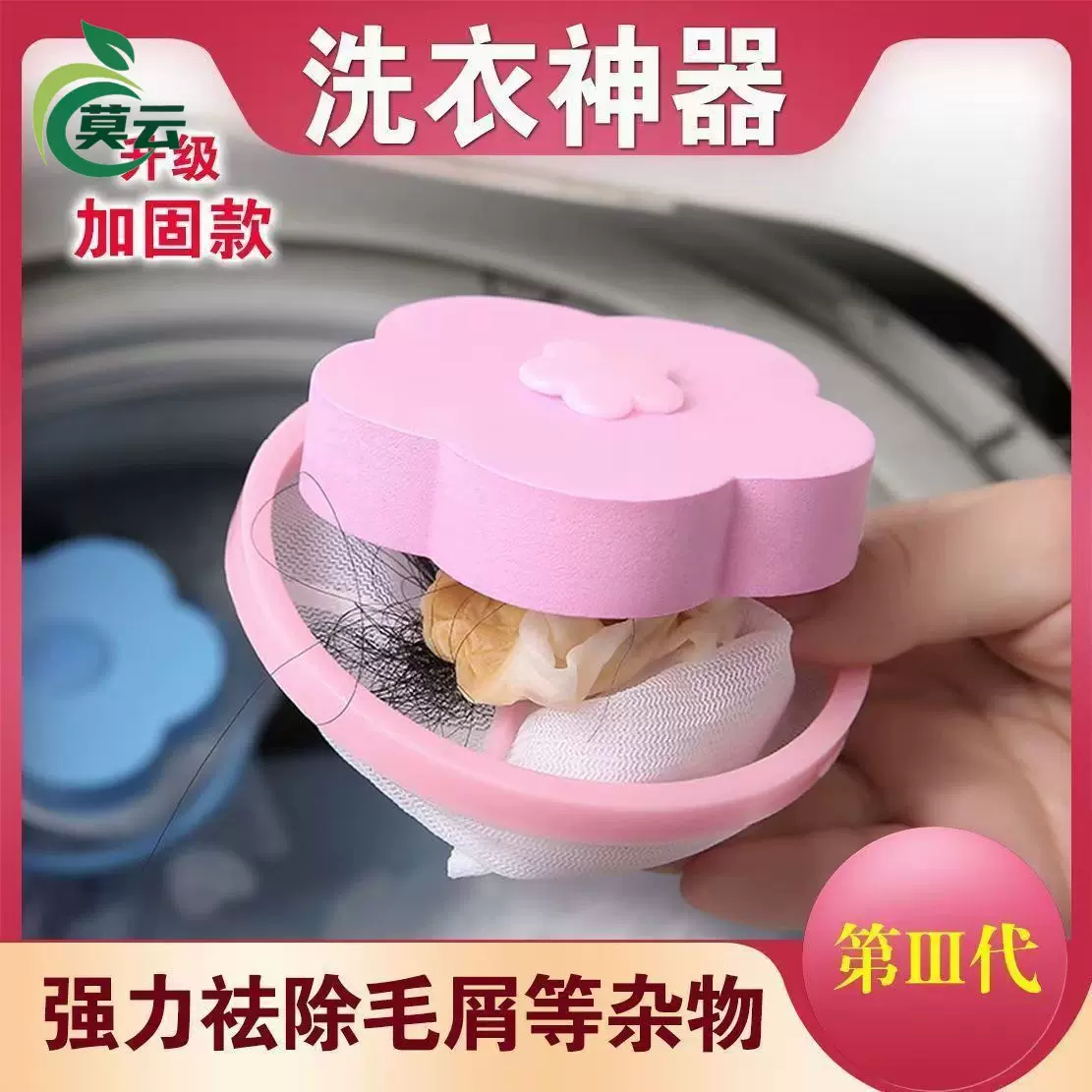 洗衣机过滤网 梅花形洗衣机除毛器  洗衣球清洁网袋 漂浮物滤毛器