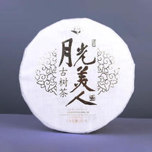 吉顺号清凉型茶月光白白茶2019年月光美人古树白茶老白茶357g/饼