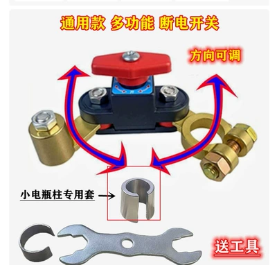 Switch Knife Switch Anti-Leakage, Car on the line of fire - 3s-pure-copper-power-cut-off-switch-small-terminal-post-model-dual-head-rotatable