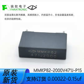 厦门法拉电容2000V471JP15/C823D471J/工业家用电子/批发电容器
