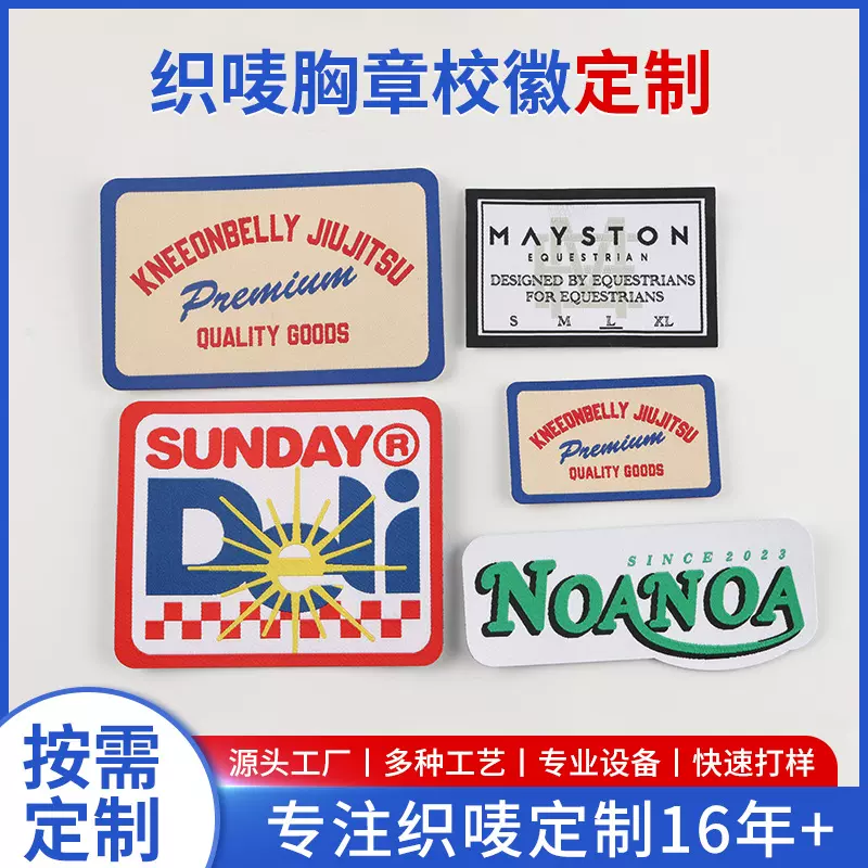 织唛布标箱包服装鞋帽水洗领标主侧唛织标臂章商标logo布贴定制