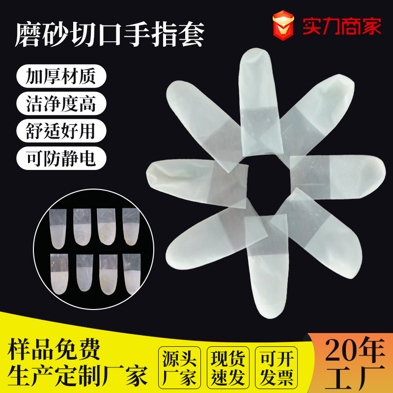 一次性切口麻点乳胶手指套 电子厂保护手指套乳胶手指套白色