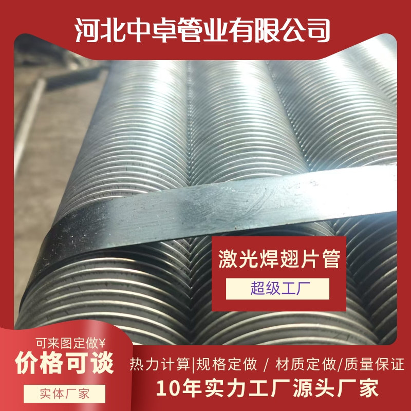 中卓 中草药种植大棚取暖 螺旋式翅片管散热片 蒸汽散热器不锈钢