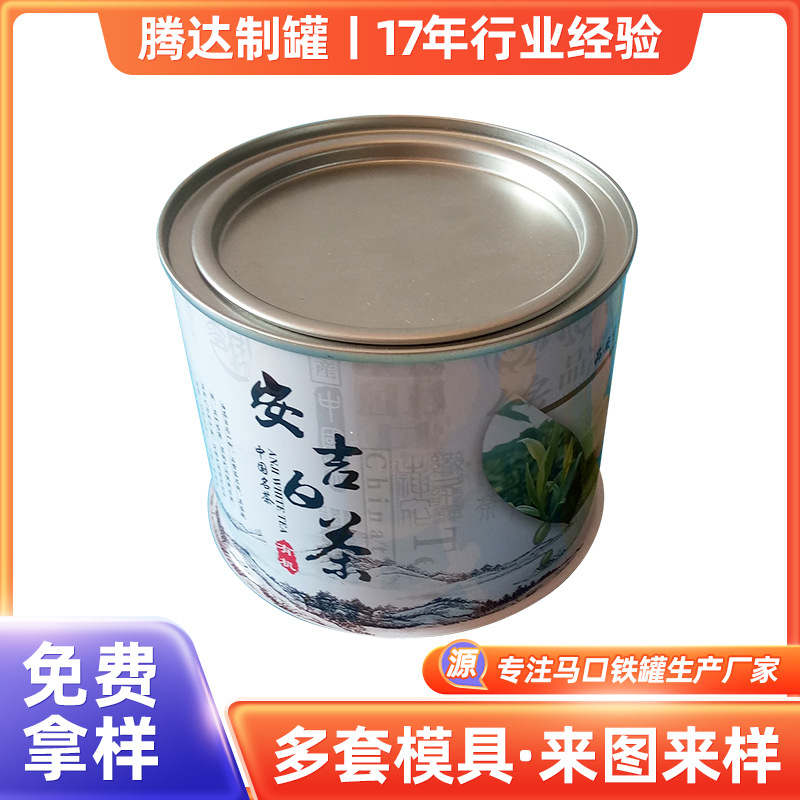 包装厂家生产 有机安吉白茶铁罐  各种圆形茶叶包装定 做