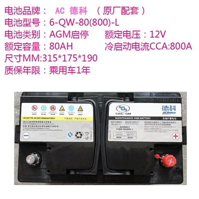 Ac Deco Agm80 Battery Car battery/battery