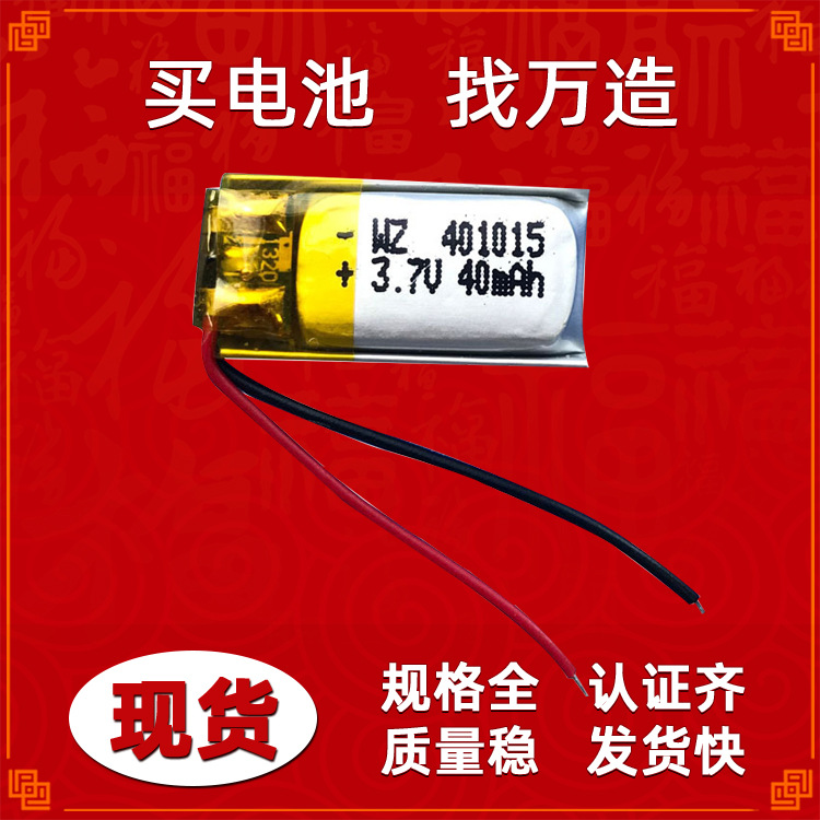 蓝牙电池批发401015-40mAh 401017助听器LED灯珠3.7V聚合物锂电池