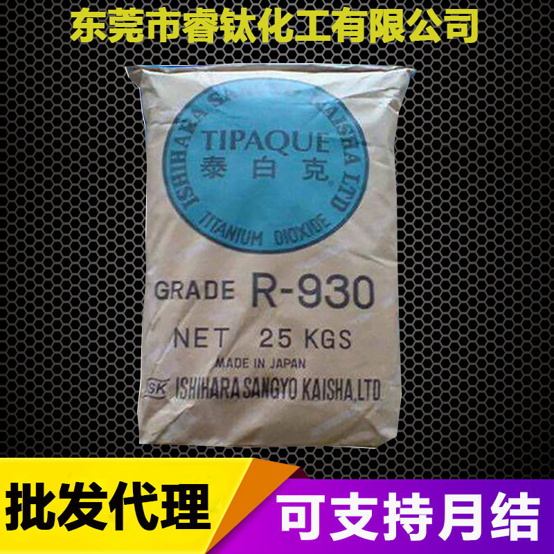 代理批发 日本石原钛白粉R930 金红石型二氧化钛 化妆品级白度好