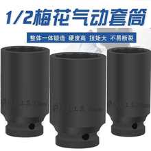 德鹿1/2寸加长梅花套筒电动扳手小风炮大飞套头12角花角套头板头