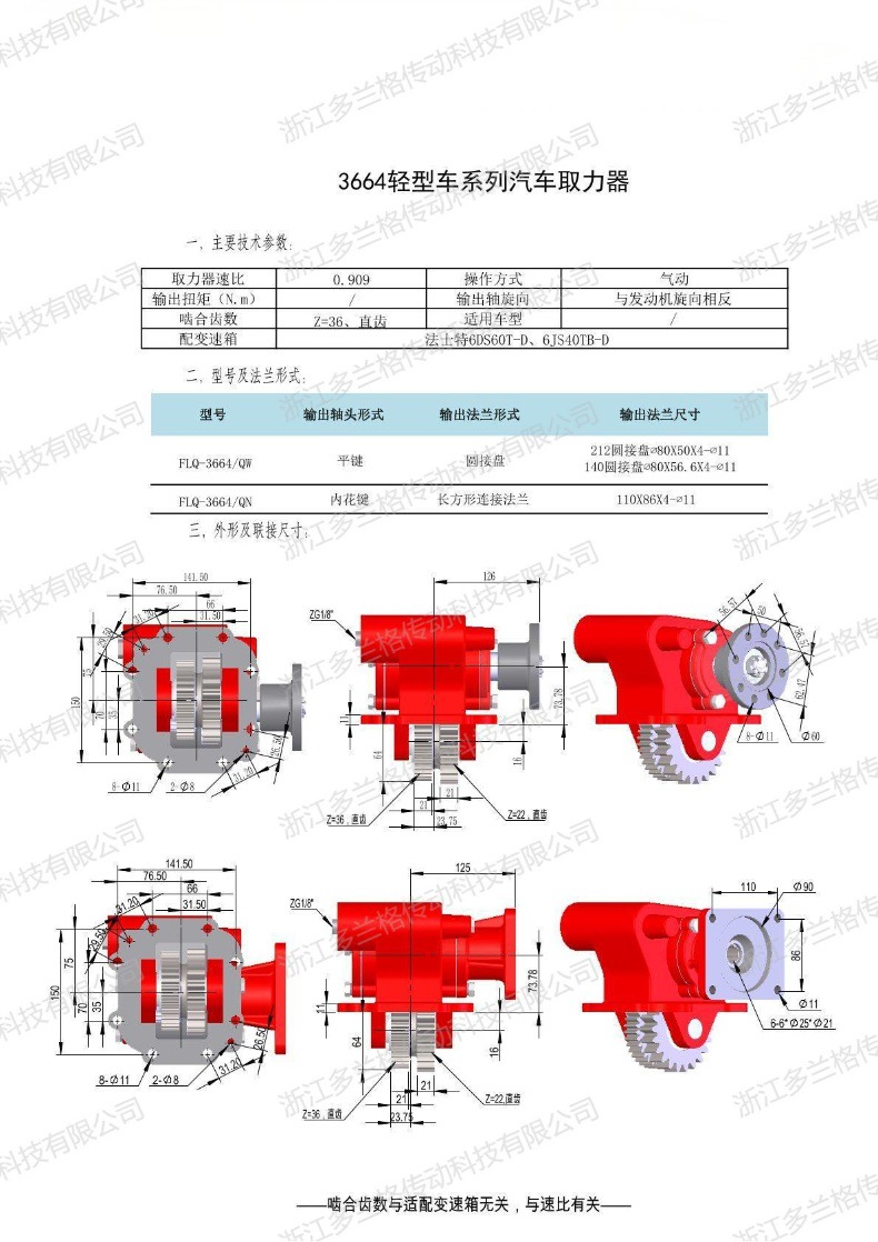 Zhejiang Dolange Source Factory high quality Power Take-off PTO3664/QN Applicable FS-6DS60T-D