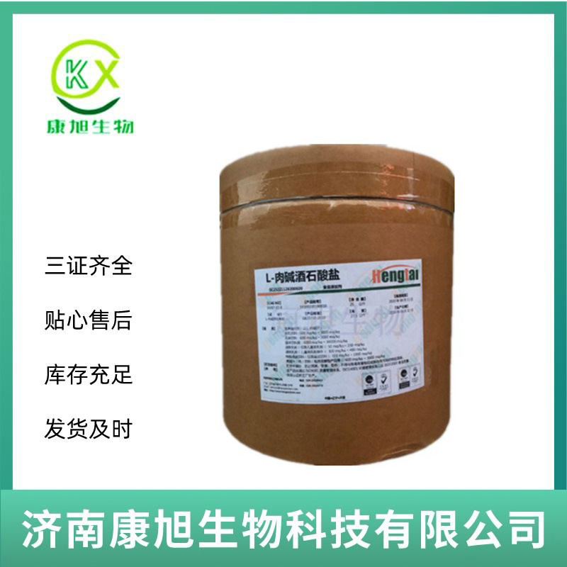 L-肉碱酒石酸盐 维生素BT 食品级左旋肉碱粉 原料粉现货1kg起批发