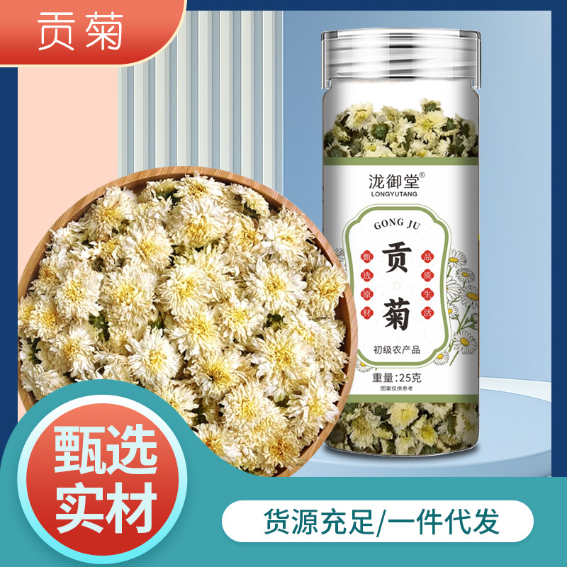 花草茶黄山贡菊花精选花果茶菊花茶批发代发菊花贡菊