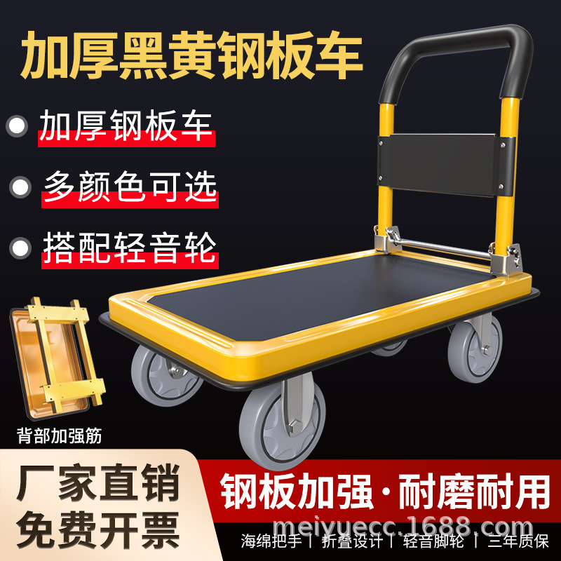 拉货小推车平板手推车搬运车拖车轻音家用折叠便携轻型黄色钢板车