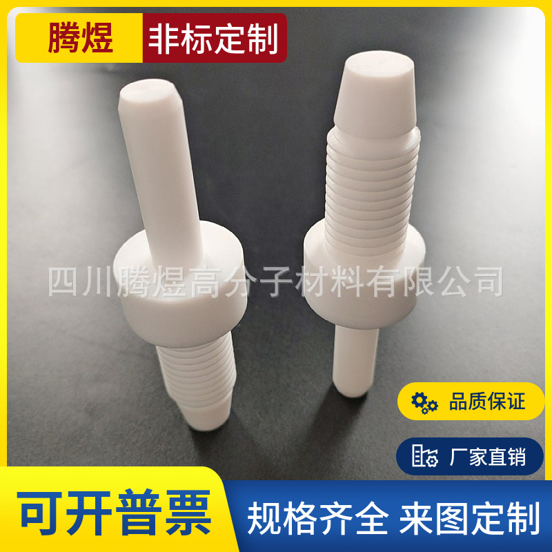 PTFE零件加工 CNC聚四氟乙烯定制 介质绝缘子异形件来图定制配件