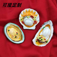 海鲜姿造仿真美食鲍鱼扇贝生蚝磁性冰箱贴厂家供应