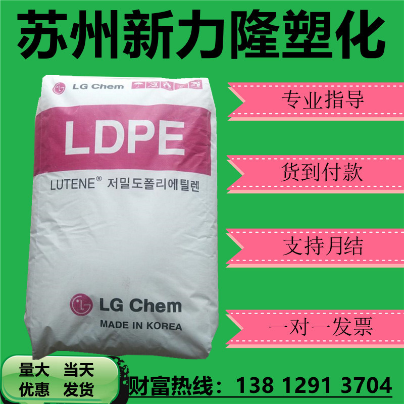 LDPE LG化学 LB5000 LB7000 LB7500 透明级 包装收缩薄膜塑料颗粒