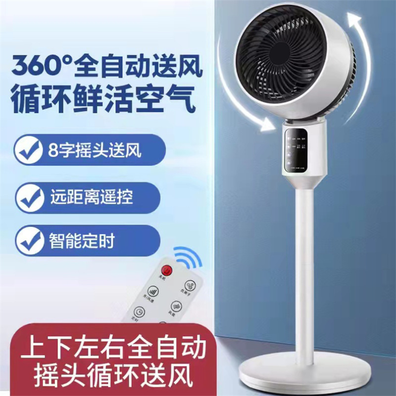 New air circulation fan, vertical electric fan, household remote control, timed floor fan, cross-border sales gift