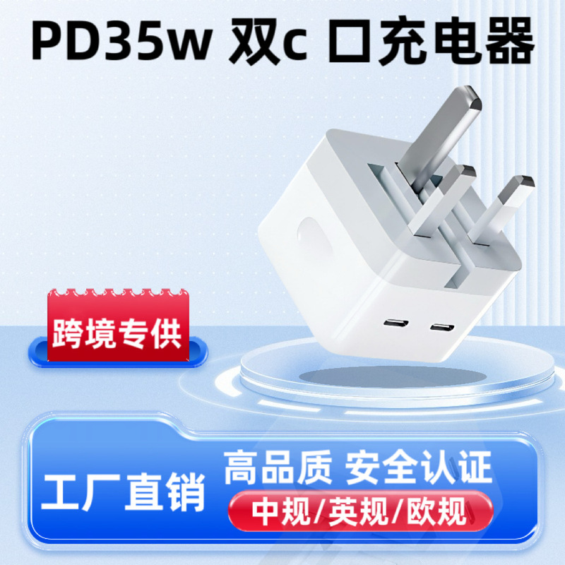 Suitable for Apple 16 Mobile Phone 35W Dual Port Charger Iphone15 Fast Charging British Standard Charging Head Pro Cross-Border Wholesale Suitable for Apple 16 Mobile Phone 35W Dual Port Charger Iphone15 Fast Charging British Standard Charging Head Pro Cross-Border Wholesale