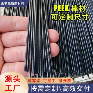 进口PEEK棒全新料聚醚醚酮小棒耐温实心圆棒小公差毛细棒精密加工