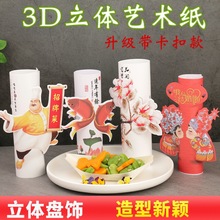 3D立体艺术书法垫纸摆盘意境字画盘饰创意菜品装饰冷菜造型点缀