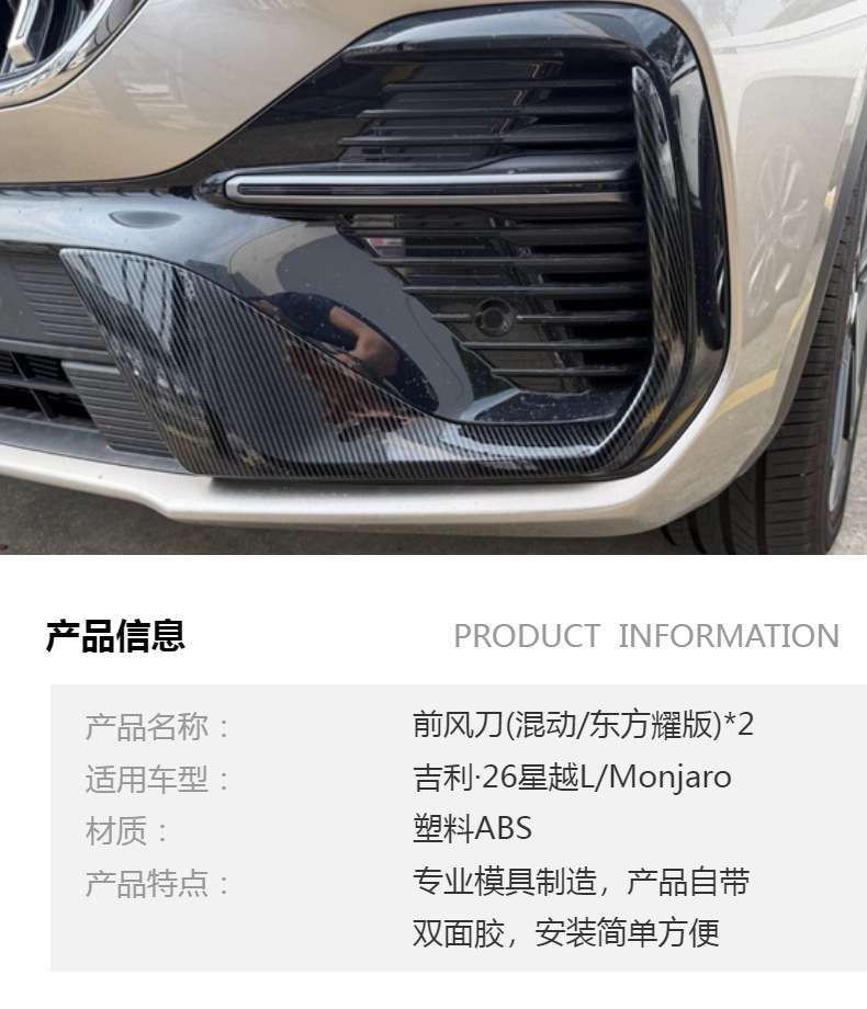 Suitable for Geely Monjaro and Geely 26 Xingyue L front spoiler modification, front side trim strip, fog light eyebrow decoration M