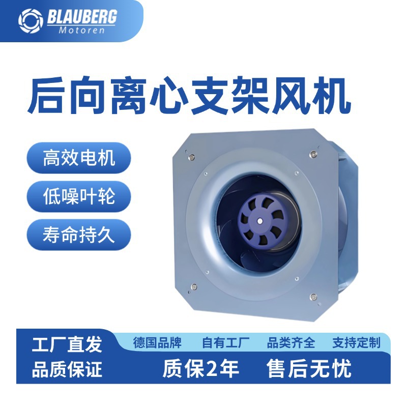 支架风机250mm 后倾式离心风机 除湿机风机 消毒机风机 厂家直销