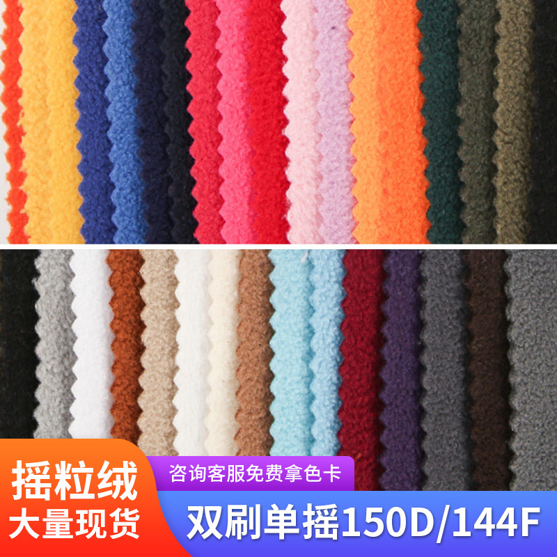 130g single-brush single-shake plush fabric for autumn and winter warm home clothes sweatshirt, cushion and pillow knitting plush fabric