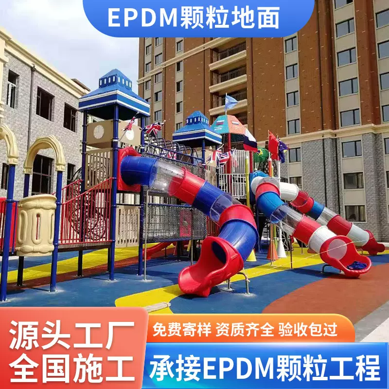 epdm材料厂家批发塑胶运动跑道橡胶地面施工彩色颗粒多功能