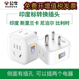 Bull India conversion plug power charging converter socket small south to national standard travel abroad South Africa Ghana