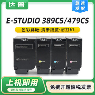 �m�Ö|֥389CS�ۺ�Toshiba E-STUDIO 389CS 479CS��ɫ���� ̼�ۺ�