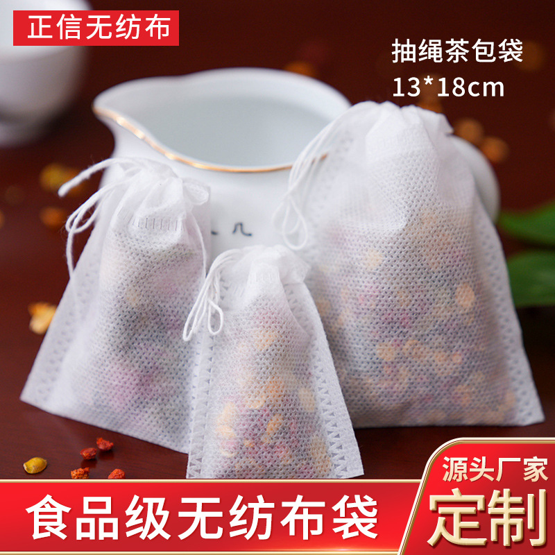 批发13*18cm无纺布卤料袋抽绳包装过滤袋隔渣袋白色中药袋茶包袋