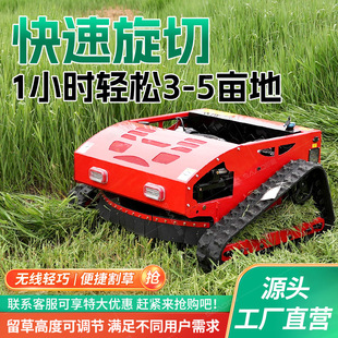 Crawler Remote Control Intelligent Lawn Mower 7.5-9 Horsepower Agricultural and Forestry Orchard Self-Propelled Lawn Mower Garden Machinery Lawn Mower