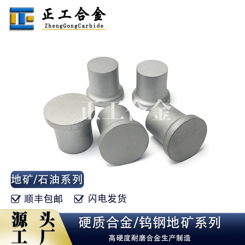 钨钢高压辊YG15/YG11压机柱钉钨钴合金平头柱钉球头/勺型柱钉