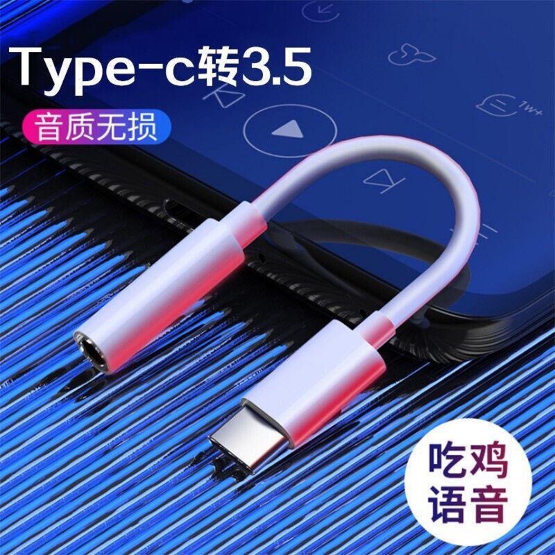 Typec Headphone Adapter Cable Is Suitable for Apple, Huawei Honor Adapter, and Xiaomi 3.5mm Audio Converter