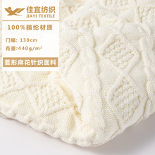 定制方格菱形格粗针毛线面料 工艺品毛绒玩具宠物衣服面料